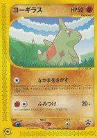 【ポケカ】PR◇ヨーギラス