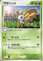 【ポケカ】PR◇アゲハント