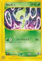 【ポケカ】PR◇セレビィ
