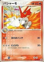 【ポケカ】PR◇バシャーモ