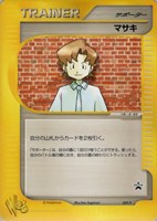 【ポケカ】PR◇マサキ