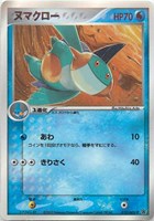 【ポケカ】PR◇ヌマクロー