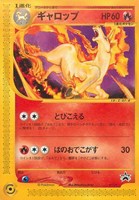 【ポケカ】PR◇ギャロップ