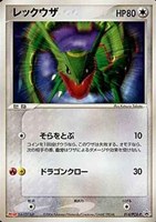 【ポケカ】PR◇レックウザ