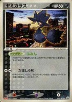 【ポケカ】PR◇ヤミカラス