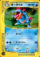 【ポケカ】PR◇オーダイル