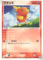 【ポケカ】PR◇アチャモ