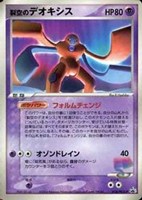 【ポケカ】PR◇裂空のデオキシス
