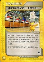 【ポケカ】PR◇ポケモンセンター