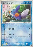【ポケカ】PR◇ミズゴロウ