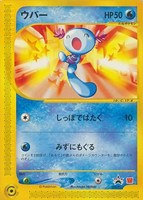 【ポケカ】PR◇ウパー