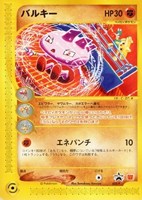 【ポケカ】PR◇バルキー