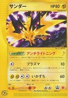 【ポケカ】PR◇サンダー