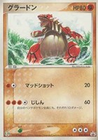 【ポケカ】PR◇グラードン