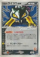 【ポケカ】PR◇R団のライコウex
