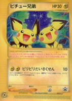 【ポケカ】PR◇ピチュー兄弟