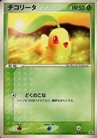 【ポケカ】PR◇チコリータ