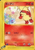 【ポケカ】PR◇ガーディ