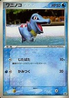 【ポケカ】PR◇ワニノコ