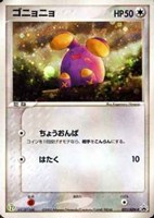 【ポケカ】PR◇ゴニョニョ