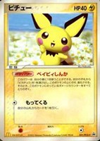 【ポケカ】PR◇ピチュー