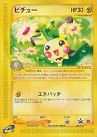 【ポケカ】PR◇ピチュー