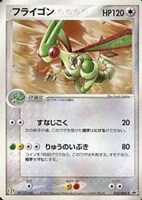 【ポケカ】PR◇フライゴン