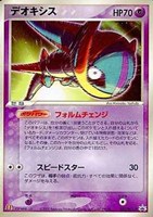 【ポケカ】PR◇デオキシス