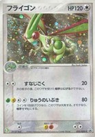【ポケカ】PR◇フライゴン