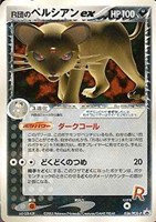 【ポケカ】ＰＲ◇Ｒ団のペルシアンｅｘ