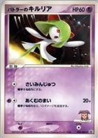 【ポケカ】PR◇バトラーのキルリア