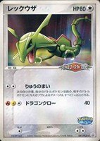 【ポケカ】PR◇レックウザ