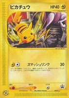 【ポケカ】PR◇ピカチュウ