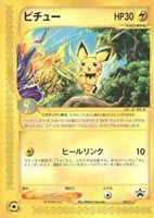 【ポケカ】PR◇ピチュー