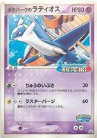 【ポケカ】PR◇ポケパークのラティオス