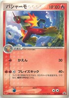 【ポケカ】PR◇バシャーモ