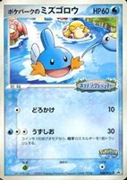 【ポケカ】PR◇ポケパークのミズゴロウ