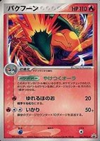 【ポケカ】PR◇バクフーン