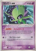 【ポケカ】PR◇セレビィex