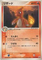 【ポケカ】PR◇リザード