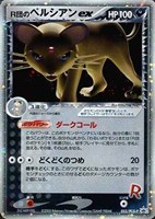 【ポケカ】PR◇R団のペルシアンex