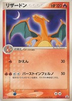 【ポケカ】PR◇リザードン