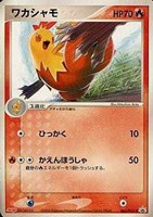 【ポケカ】PR◇ワカシャモ