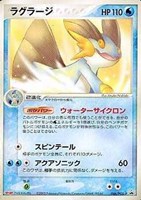 【ポケカ】PR◇ラグラージ