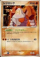 【ポケカ】PR◇レジロック