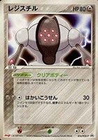 【ポケカ】PR◇レジスチル