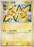 【ポケカ】PR◇ピチュー兄弟