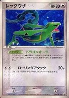 【ポケカ】PR◇レックウザ