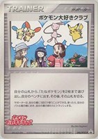 【ポケカ】PR◇ポケモン大好きクラブ
