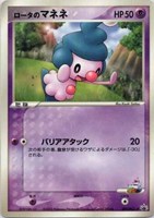 【ポケカ】PR◇ロータのマネネ